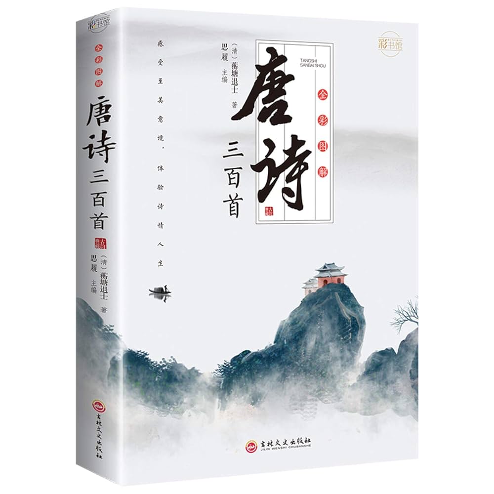 金唐詩 上下セット 宏業書局 Amazon.co.jp: 全唐詩(全25冊） : QING PENG DING QIU: 本